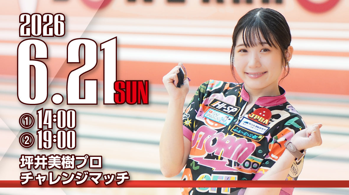 2026.6.21　坪井美樹プロチャレンジ