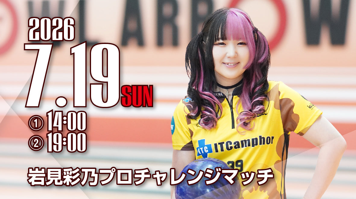 2026.7.19　岩見彩乃プロチャレンジ