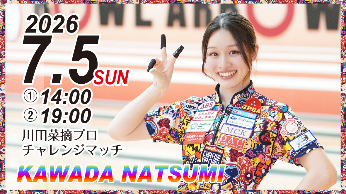 2026.7.5　川田菜摘プロチャレンジ