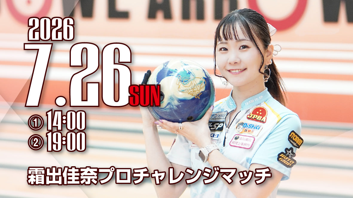 2026.7.26　霜出佳奈プロチャレンジ