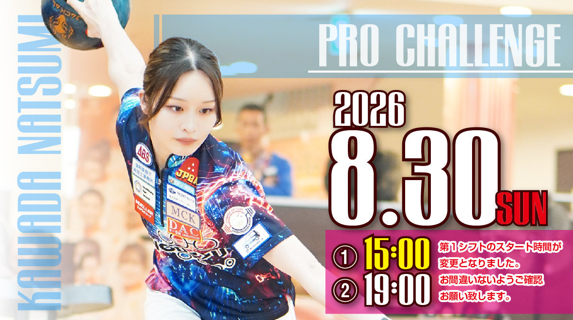 2026.8.30　川田菜摘プロチャレンジ