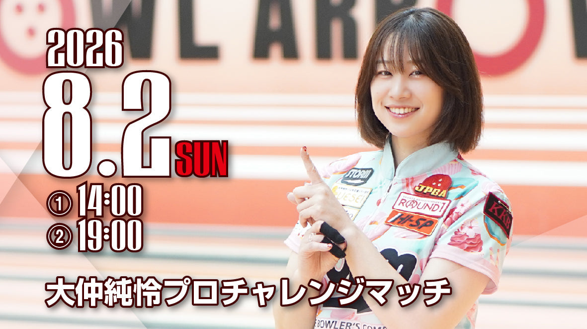 2026.8.2　大仲純怜プロチャレンジ