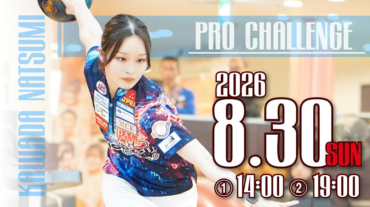 2026.8.30　川田菜摘プロチャレンジ