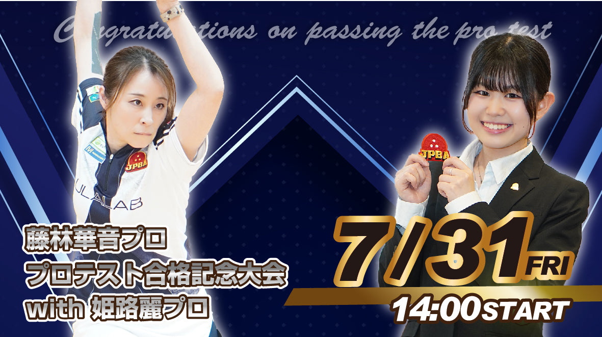 2026.7.31（金）　藤林華音プロ合格記念大会 with 姫路麗プロ