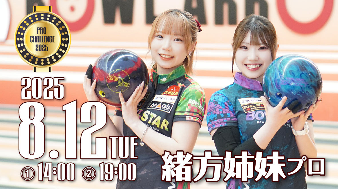 2025.8.12　緒方姉妹プロ チャレンジマッチ