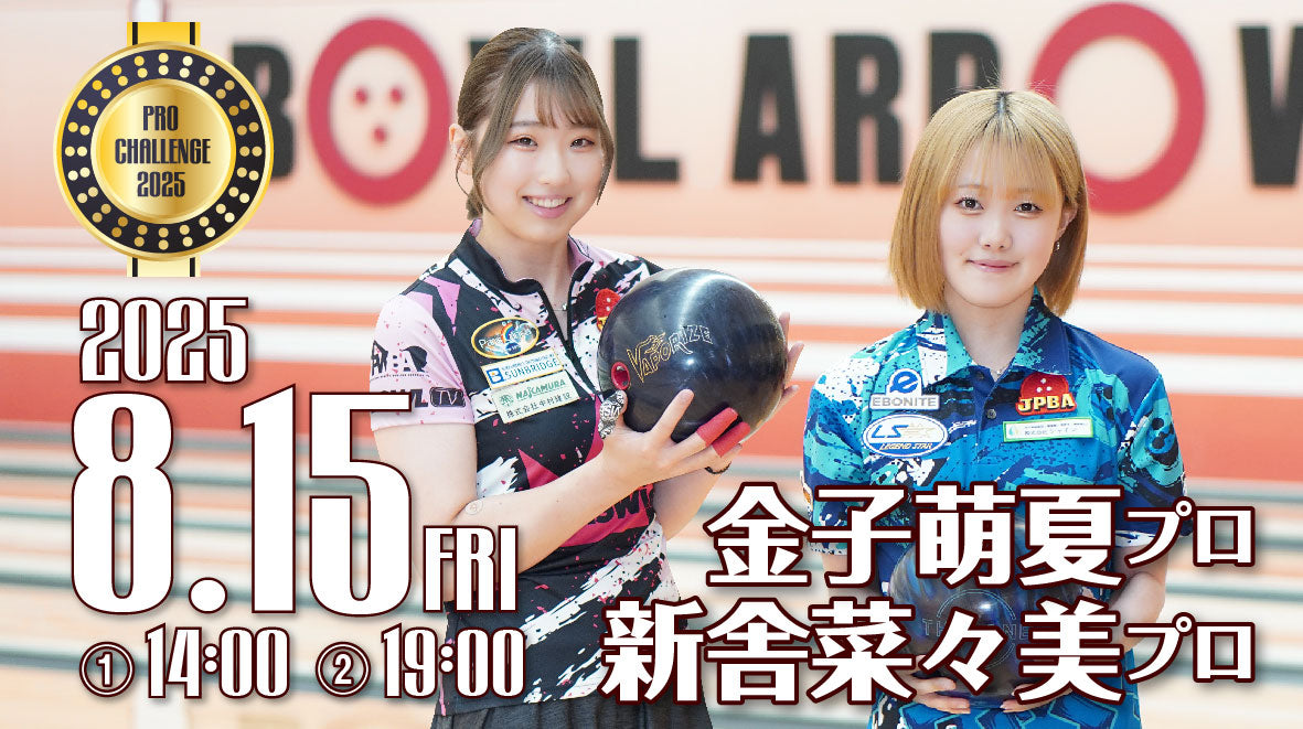 2025.8.15　金子萌夏プロ・新舎菜々美プロ ダブルチャレンジマッチ
