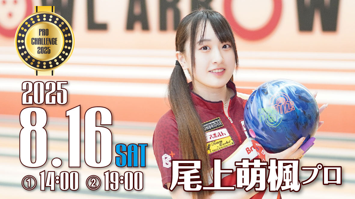 2025.8.16　尾上萌楓プロ チャレンジマッチ