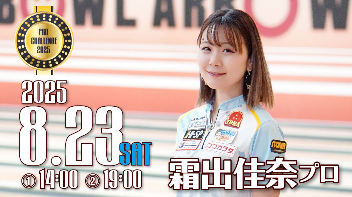 2025.8.23　霜出佳奈プロ チャレンジマッチ