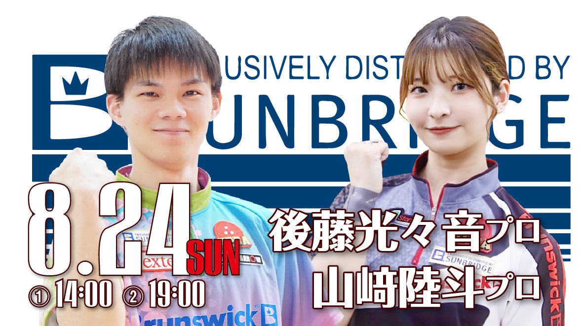 2025.8.24　後藤光々音プロ・山﨑陸斗プロ　ダブルチャレンジマッチ