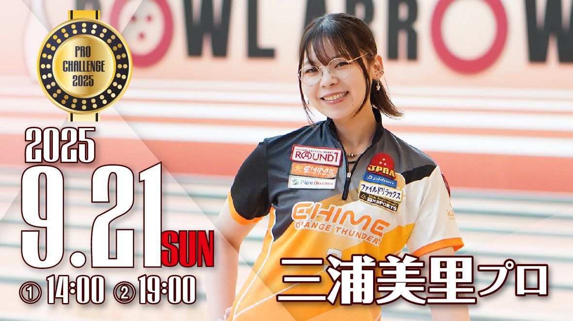 2025.9.21 三浦美里プロ　チャレンジマッチ
