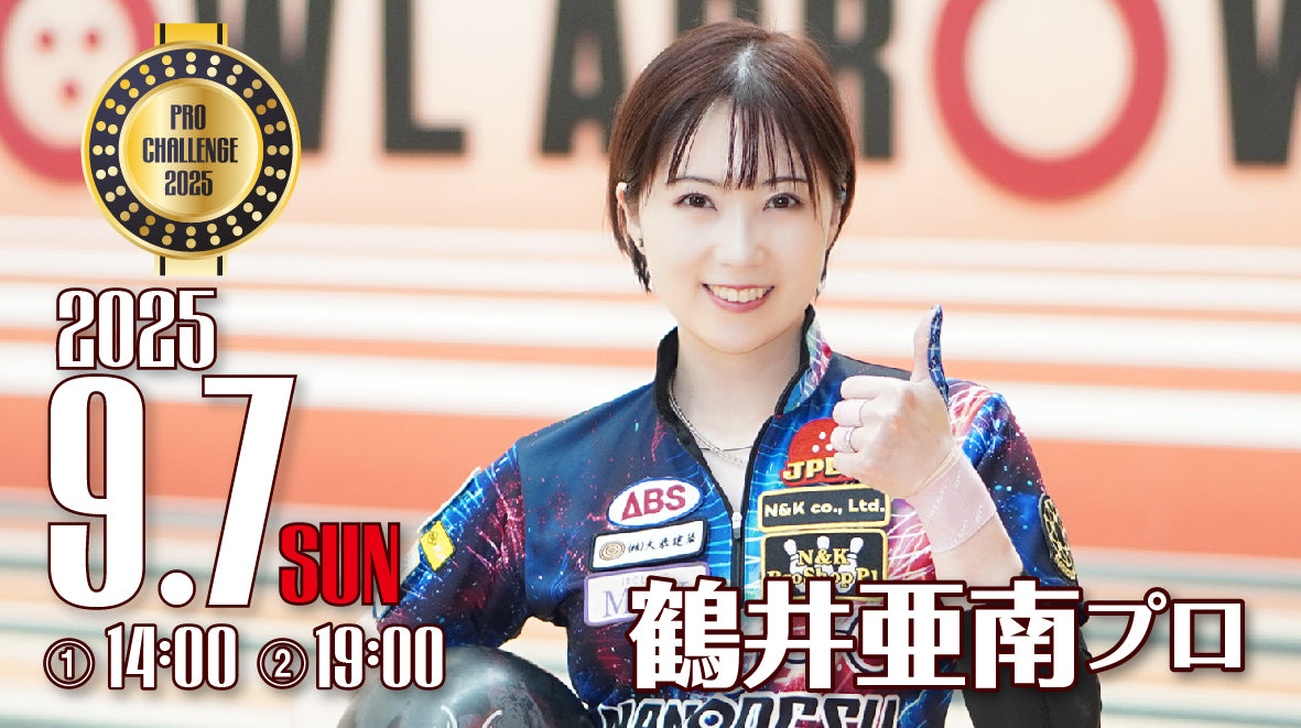 2025.9.7　鶴井亜南プロ チャレンジマッチ