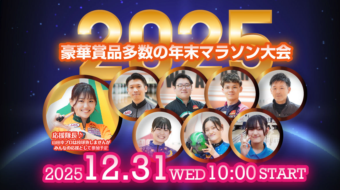 2025.12.31　年末マラソン