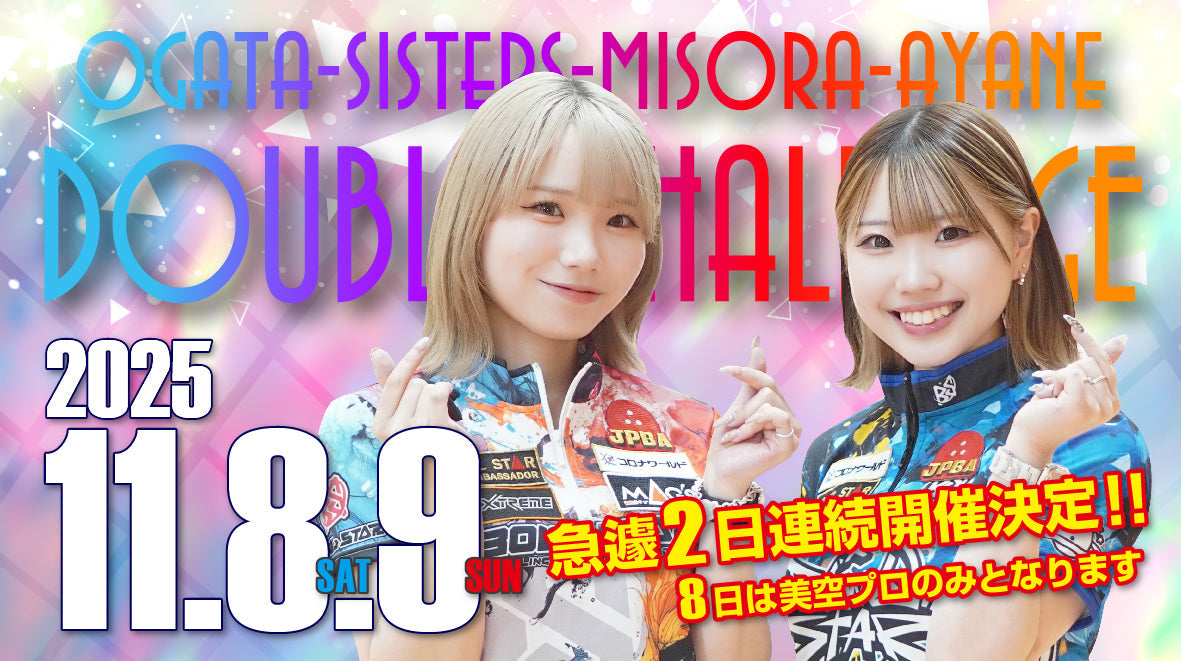 2025.11.8.9　緒方姉妹プロ チャレンジマッチ