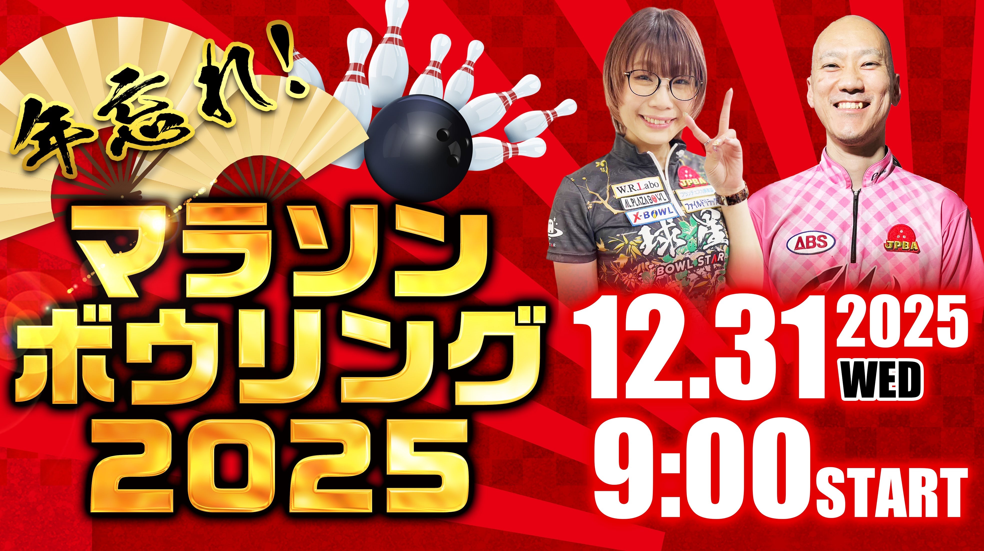 2025年末マラソン大会