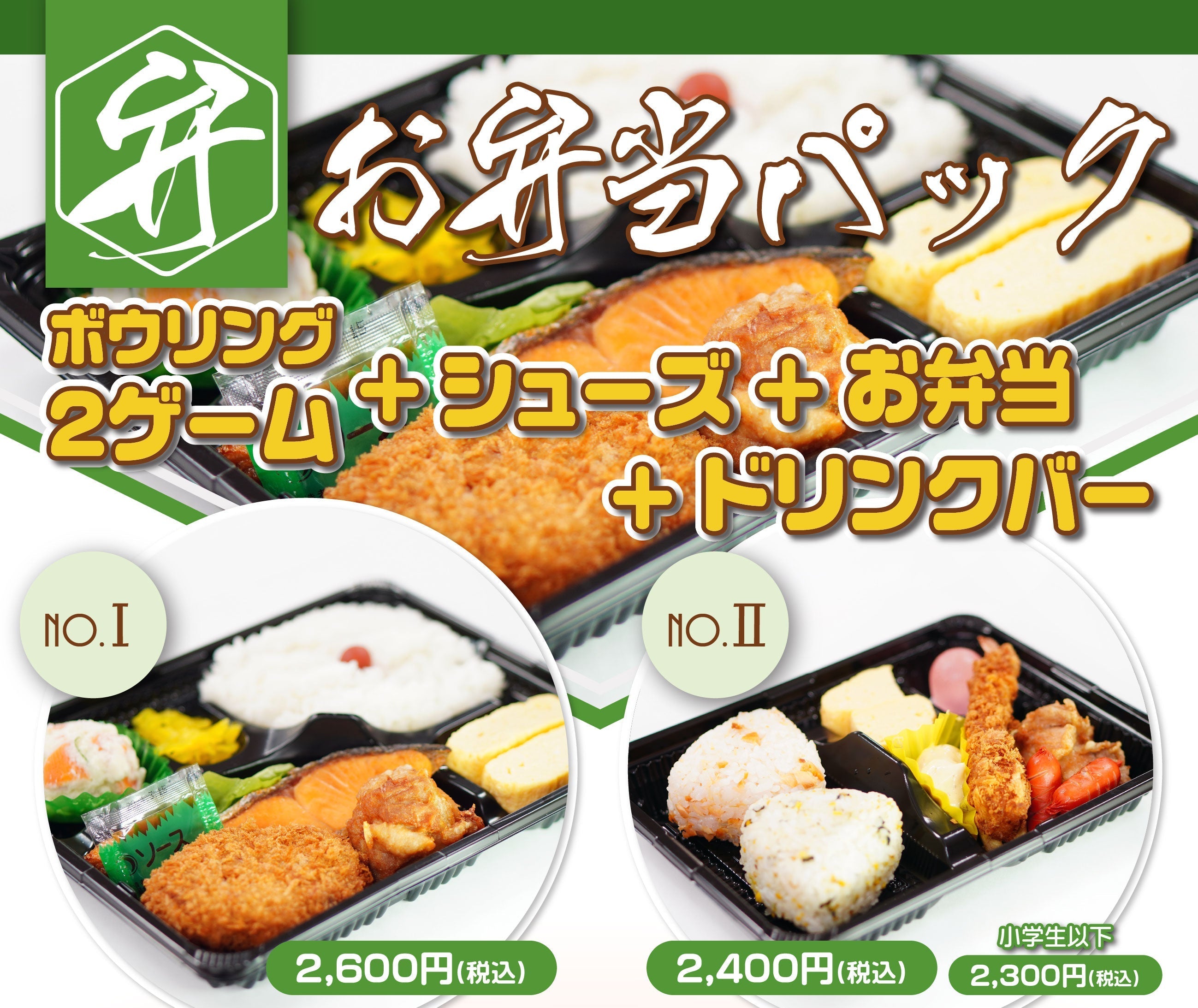 BOWL ARROW 八尾店 料金表
