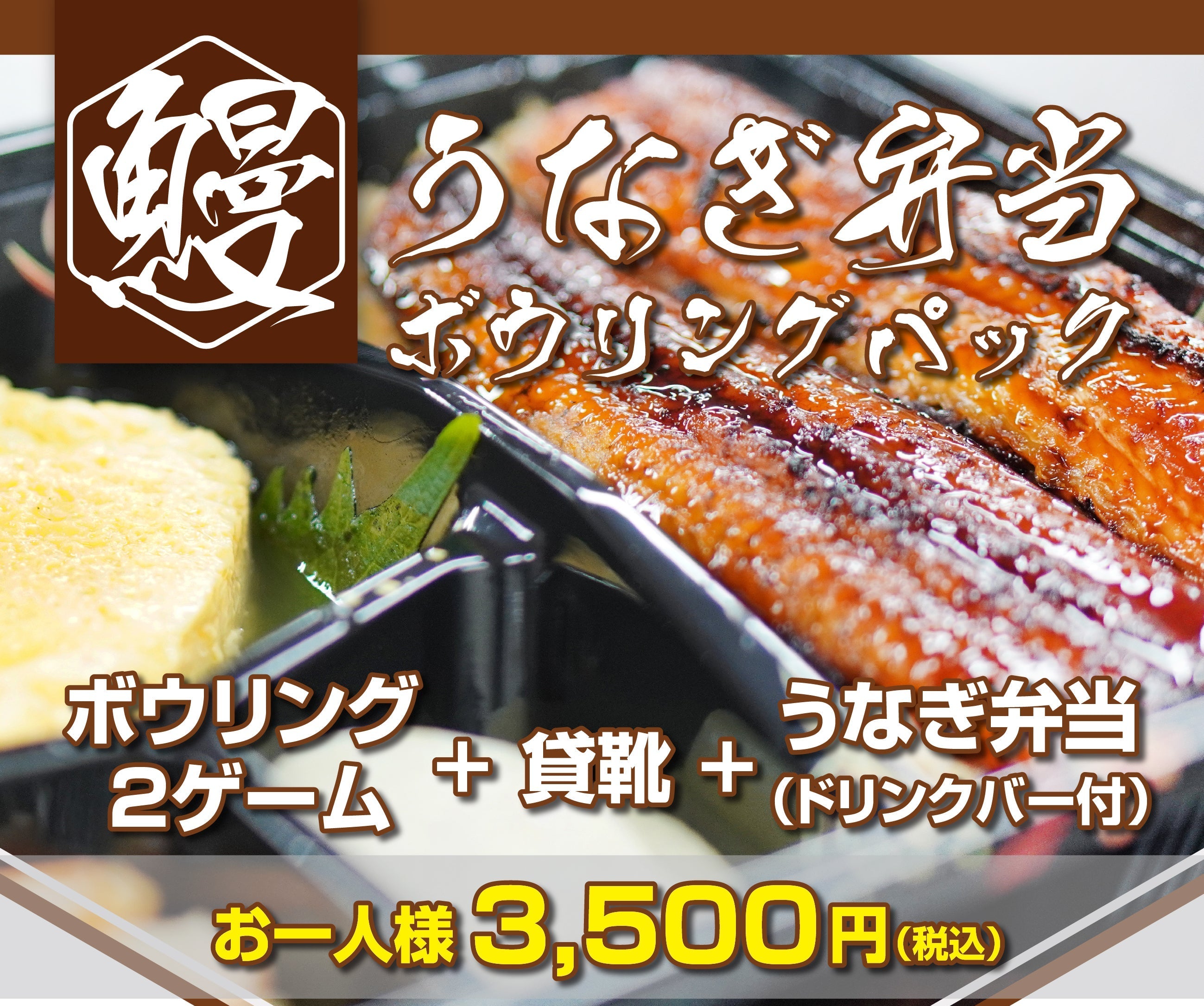 ボウリング ！セット！料金 利用料金一覧 | LOUNGE & BOWL B-lax | 大阪府門真市の総合